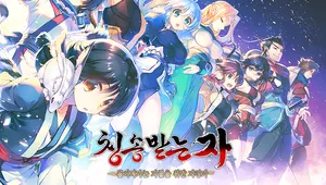 칭송받는 자: 흩어져가는 자들을 위한 자장가