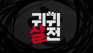 귀귀살전_DEMO