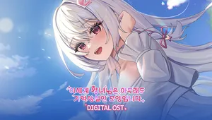 이세계 왕녀님은 아무래도 기억상실인 모양입니다 - 워터파크 에디션 디지털 OST 음원