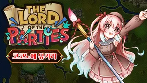 로드 오브 파티 x 코코노에 유카리