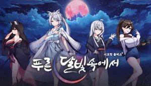 푸른 달빛 속에서 (시크릿 플러스)