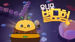 유니모: 별모험VR