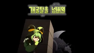 개굴 탈출 넘버원 (Frog Escape)
