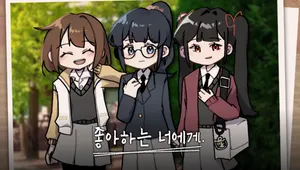좋아하는 너에게.