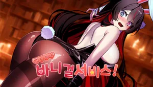 뱀파이어 바니걸 첫 고객 무료 서비스! (Full Live2D&Voice)