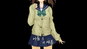 어둠 속의 어둠