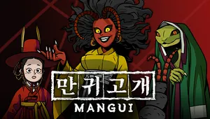 만귀고개