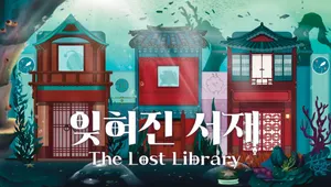 잊혀진 서재 확장판 거리스킨