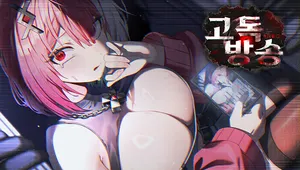 고독방송 Demo