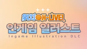 Witch ON-LIVE 인게임 CG