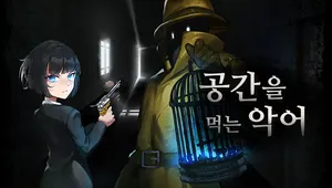 공간을 먹는 악어 (The Space-Eating Croc)