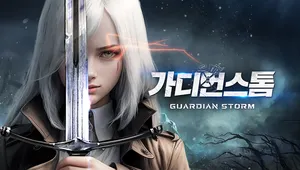 가디언스톰