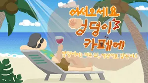어서오세요 엉덩이 카페에~엉덩이에 지은 죄, 엉덩이로 갚는다!