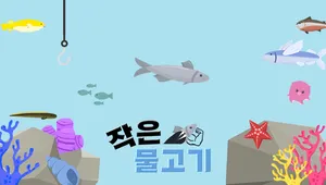 작은 물고기