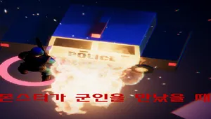 몬스터가 군인을 만났을 때