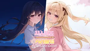 시스터즈 커리큘럼 컬렉션