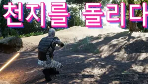 천지를 돌리다