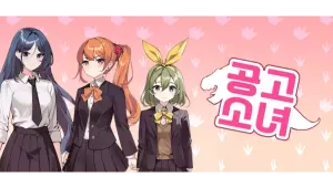 공고소녀 Sound Track