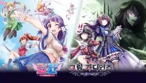 걸*건 리턴즈 & 그림 가디언즈: 데몬 퍼지 컬렉션