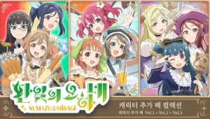 환일의 요하네 - NUMAZU in the MIRAGE - 캐릭터 추가 팩 컬렉션