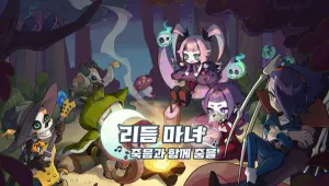 리듬 마녀: 죽음과 함께 춤을