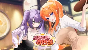두근두근 라면집 (Dokidoki Ramen House)