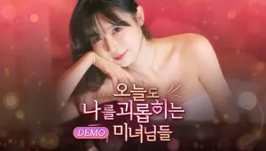 미녀온천: 오늘도 나를 괴롭히는 미녀님들 DEMO