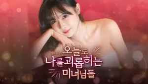미녀온천: 오늘도 나를 괴롭히는 미녀님들