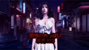 恐怖の色っぽい水鬼 R15