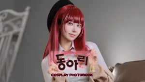 동아리 유은희 코스프레 포토북