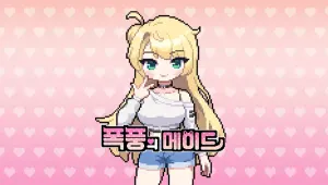 폭풍의 메이드: 러브 스티치 콜라보 DLC