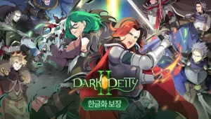 다크 데이티 2 (Dark Deity 2)