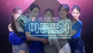 Love Too Easily 2: OST & MV PACK