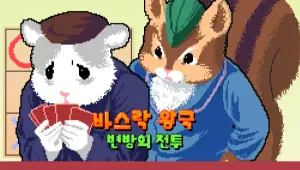 바스락 왕국-변방의 전투