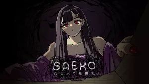 SAEKO：女巨人恋爱模拟