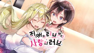 최애의 러브보다 사랑의 러브 보이스드라마 컬렉션