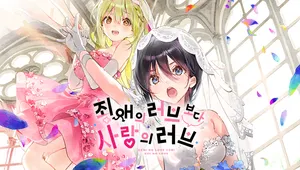 최애의 러브보다 사랑의 러브 시리즈 & 사운드트랙 & 보이스드라마 컬렉션