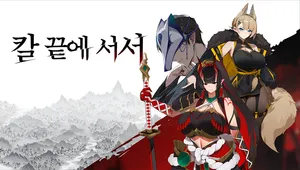칼 끝에 서서 | 서막