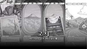 고치