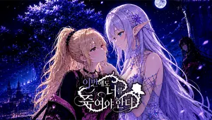 이번에도 너를 죽여야 한다 DEMO
