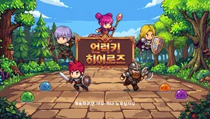 언럭키 히어로즈
