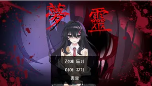 몽령