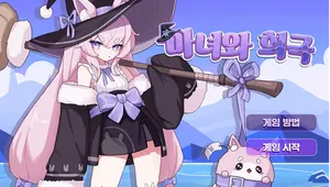 마녀와 희극