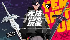 无法升级的玩家