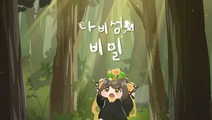 나비섬의 비밀 (demo)