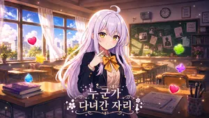 누군가 다녀간 자리 : 3매치 퍼즐 게임