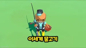 이세계 물고기