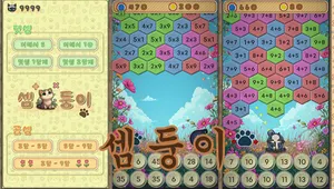 셈둥이