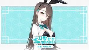 사랑 한 잔 말아주세요! - 백시현 서비스 팩