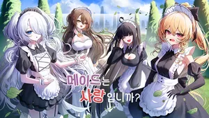 메이드는 사랑입니까? Demo
